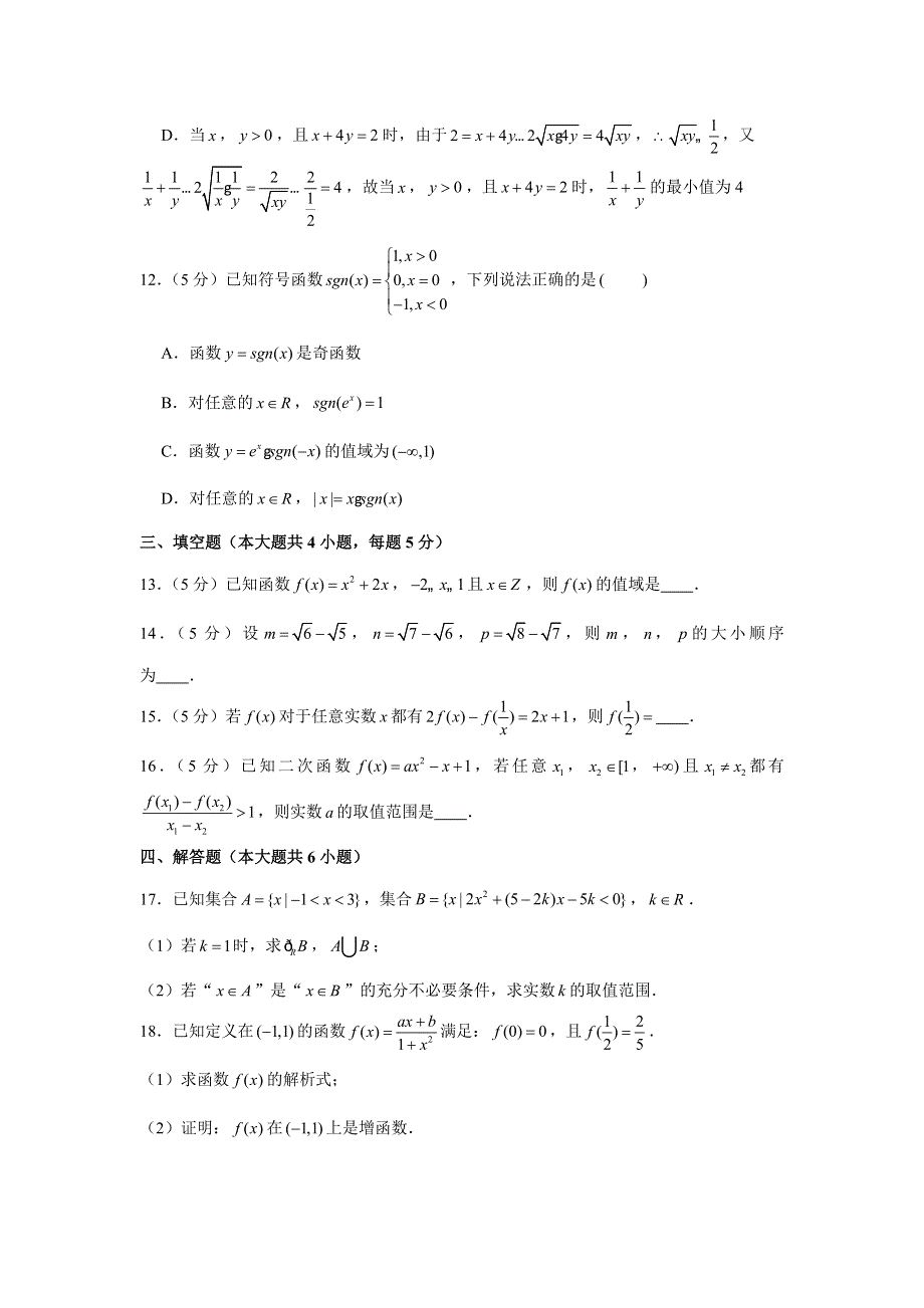 江苏省南通中学2020-2021学年高一上学期期中考试数学试卷 WORD版含解析.docx_第3页