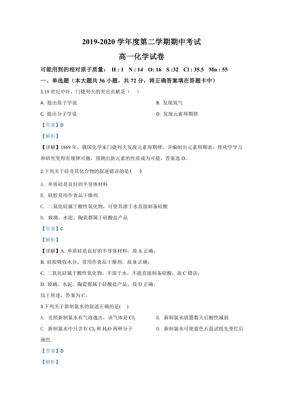 内蒙古呼和浩特市土默特左旗第一中学2019-2020学年高一下学期期中考试化学试题 WORD版含解析.doc_第1页