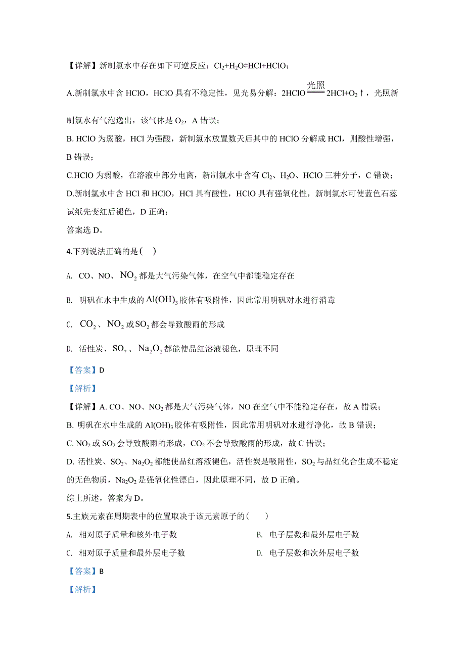 内蒙古呼和浩特市土默特左旗第一中学2019-2020学年高一下学期期中考试化学试题 WORD版含解析.doc_第2页