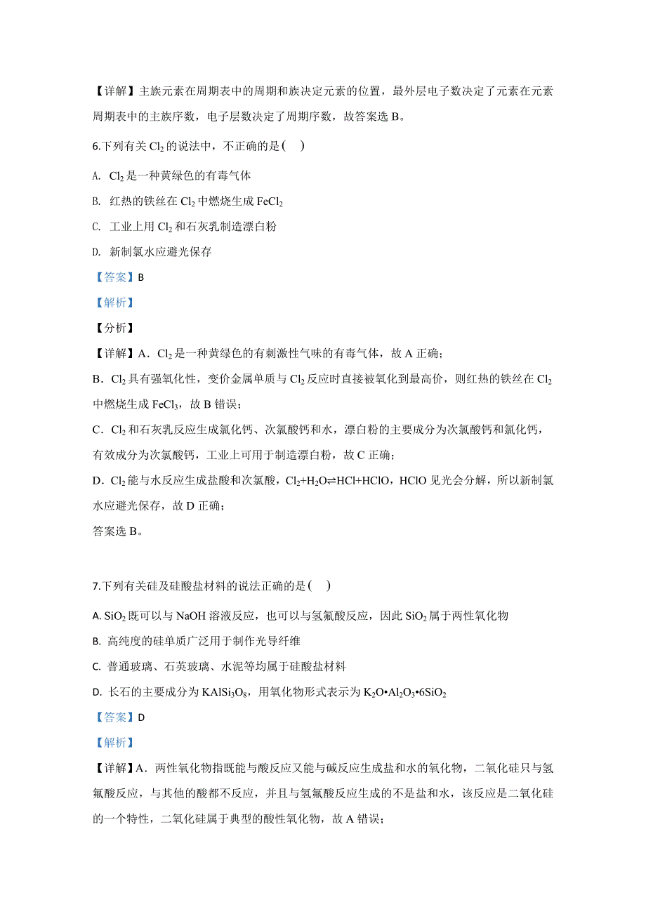 内蒙古呼和浩特市土默特左旗第一中学2019-2020学年高一下学期期中考试化学试题 WORD版含解析.doc_第3页