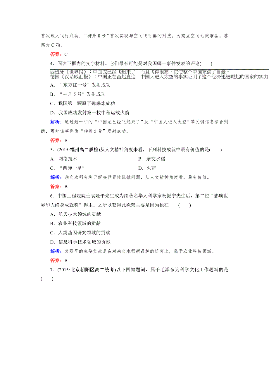 《成才之路》2015版高中历史（人教版 必修3）练习：单元检测7.doc_第2页