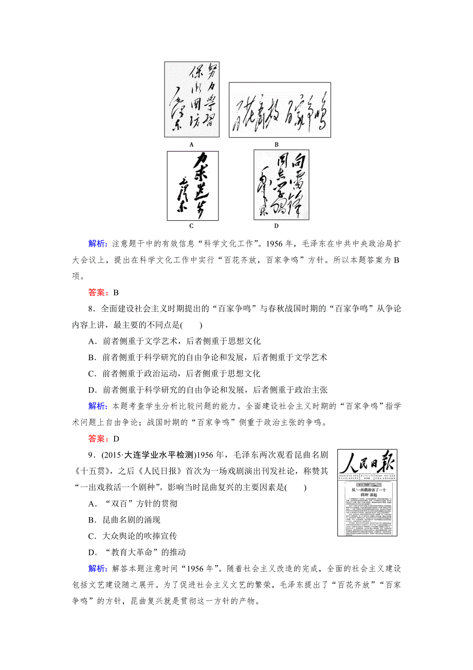 《成才之路》2015版高中历史（人教版 必修3）练习：单元检测7.doc_第3页