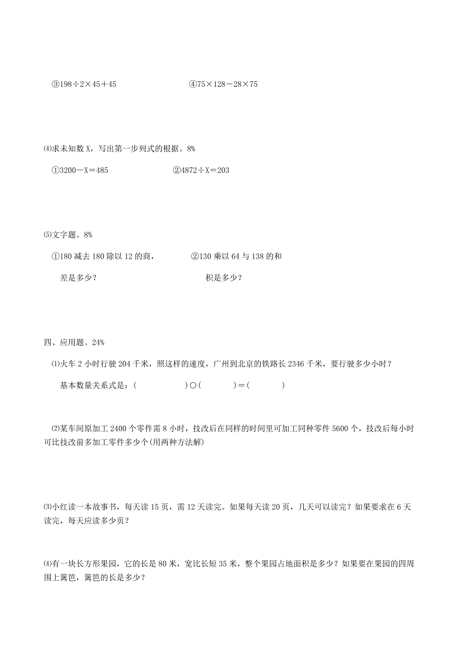 四年级数学上学期期末测试卷 新人教版.doc_第2页