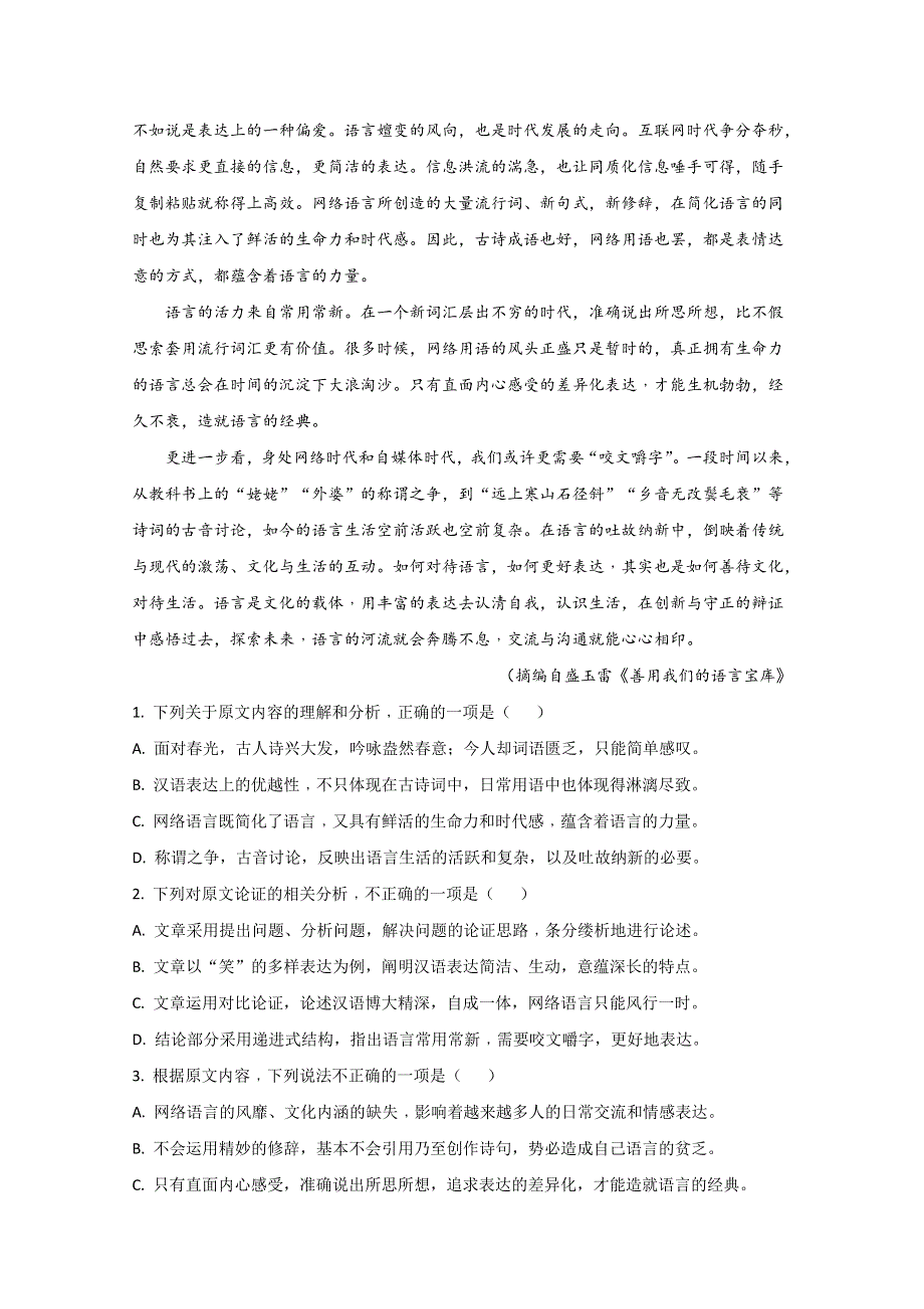 内蒙古呼和浩特市土默特左旗第一中学2019-2020学年高一下学期期末考试语文试题 WORD版含解析.doc_第2页