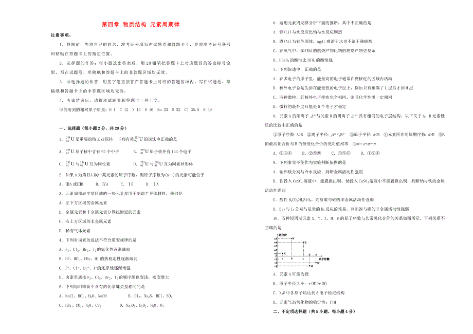 2021年新教材高中化学 第四章 物质结构 元素周期律双基训练金卷（一）新人教版必修第一册.doc_第1页