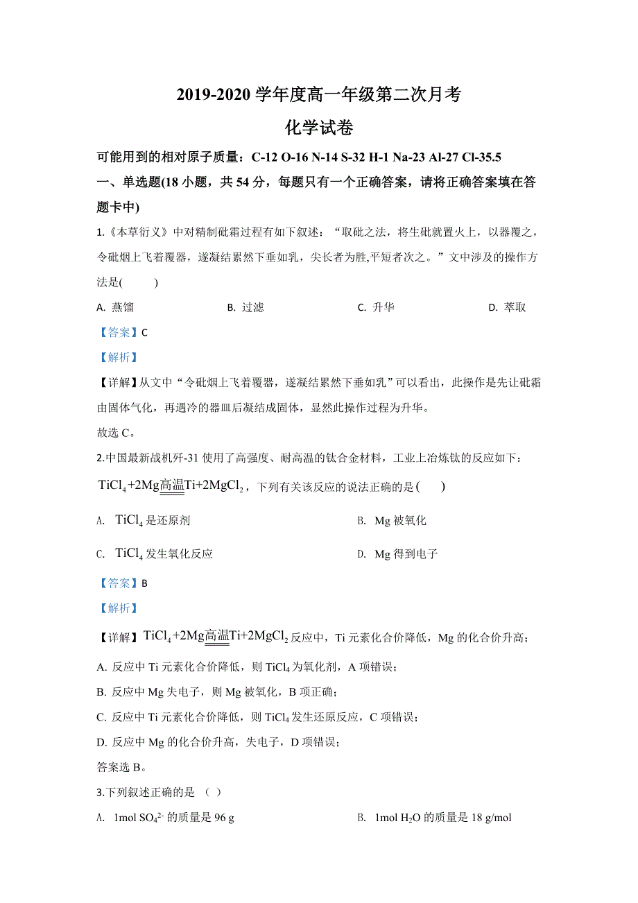 内蒙古呼和浩特市土默特左旗第一中学2019-2020学年高一上学期第二次月考化学试题 WORD版含解析.doc_第1页