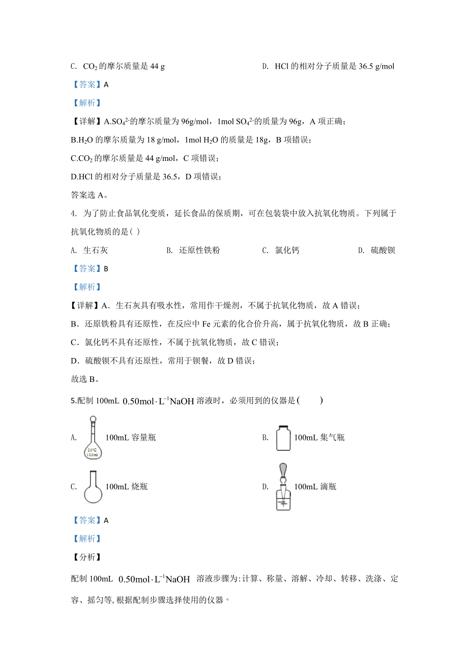 内蒙古呼和浩特市土默特左旗第一中学2019-2020学年高一上学期第二次月考化学试题 WORD版含解析.doc_第2页