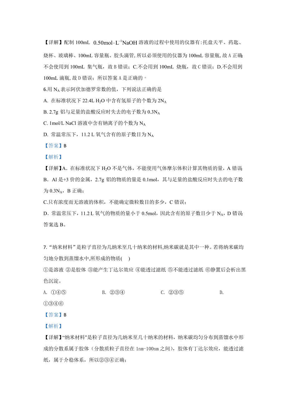 内蒙古呼和浩特市土默特左旗第一中学2019-2020学年高一上学期第二次月考化学试题 WORD版含解析.doc_第3页