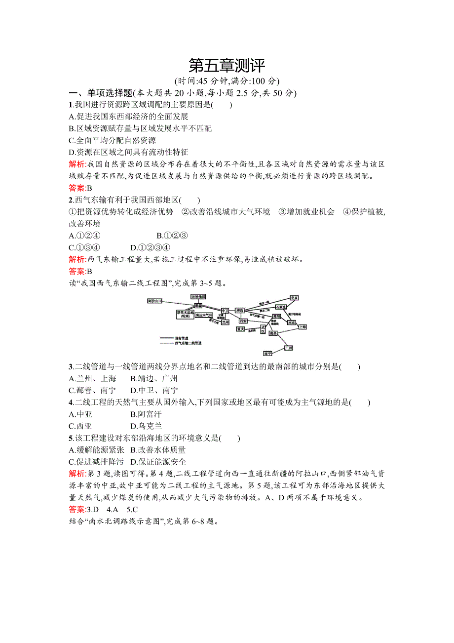 《同步测控 优化设计》2015-2016学年高二人教版地理必修3练习：第五章测评 WORD版含答案.doc_第1页