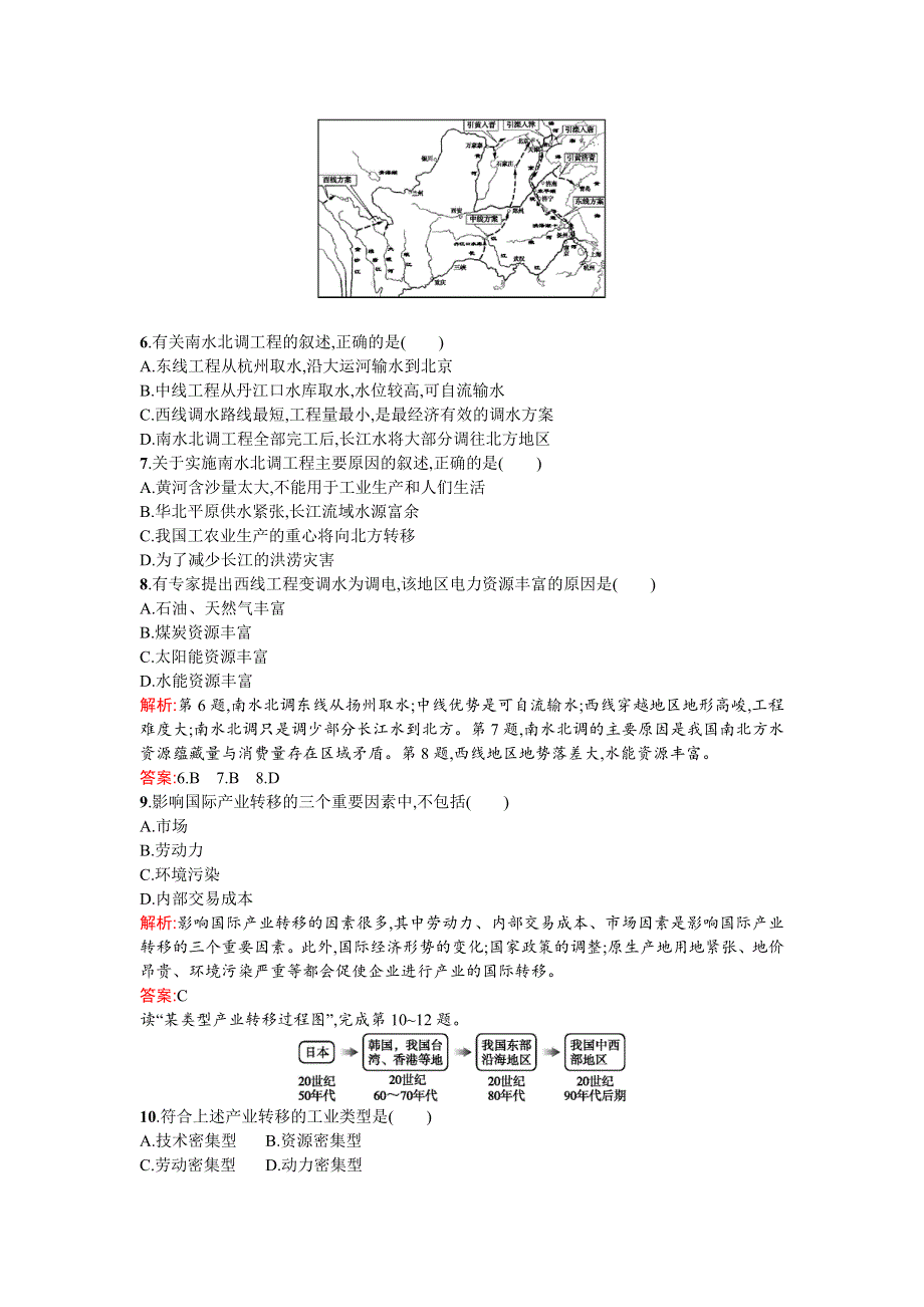 《同步测控 优化设计》2015-2016学年高二人教版地理必修3练习：第五章测评 WORD版含答案.doc_第2页