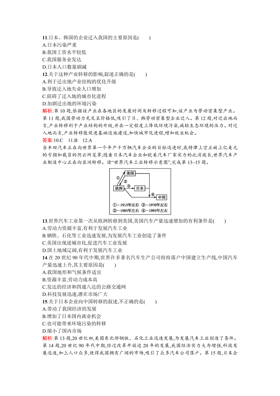 《同步测控 优化设计》2015-2016学年高二人教版地理必修3练习：第五章测评 WORD版含答案.doc_第3页