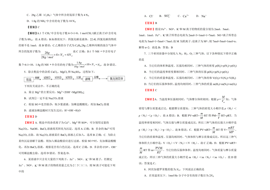 2019-2020学年人教版高中化学必修一： 第一单元 从实验学化学课堂同步训练卷 （二） WORD版含答案.doc_第2页