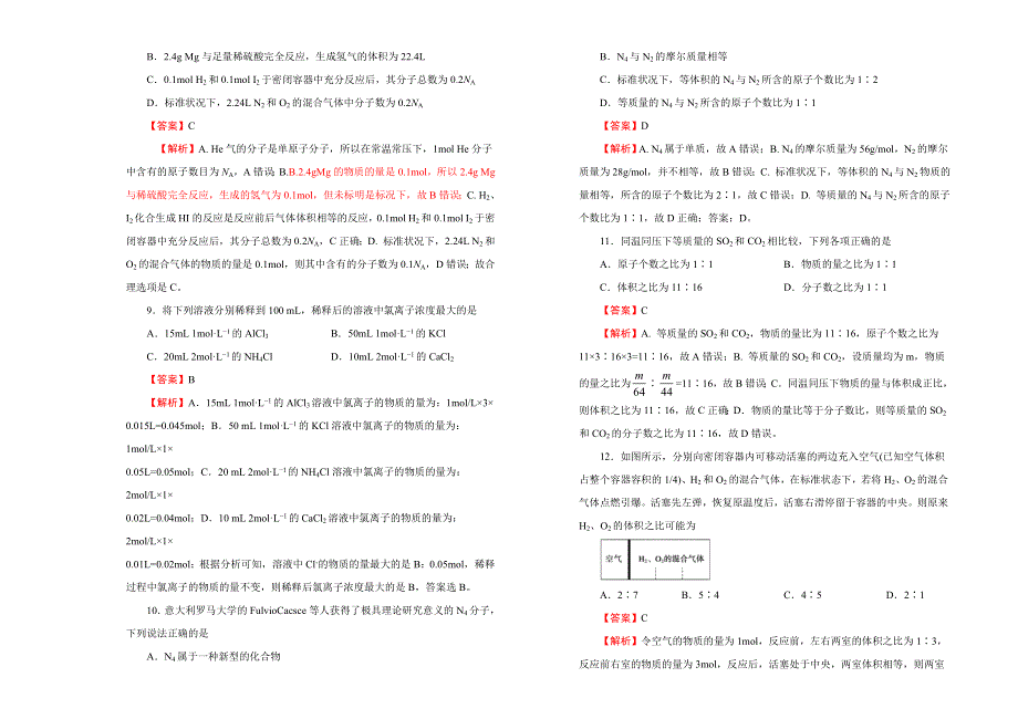 2019-2020学年人教版高中化学必修一： 第一单元 从实验学化学课堂同步训练卷 （二） WORD版含答案.doc_第3页