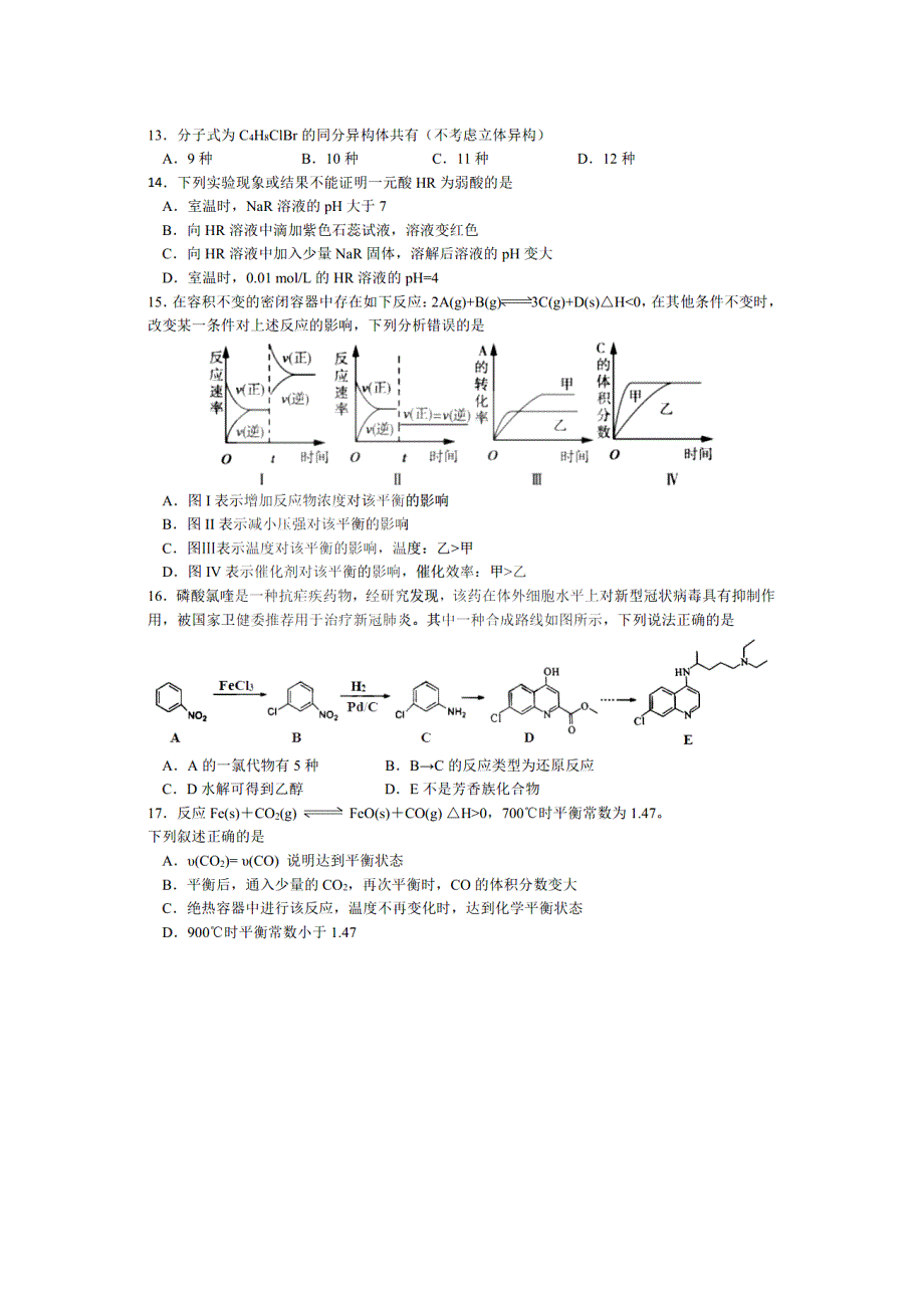 黑龙江省哈尔滨市第九中学2020-2021学年高二上学期期末考试化学试卷 扫描版含答案.pdf_第3页