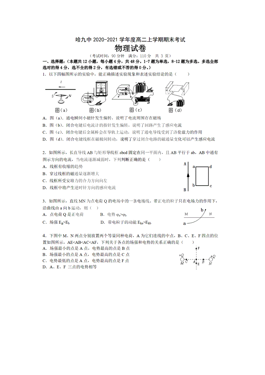 黑龙江省哈尔滨市第九中学2020-2021学年高二上学期期末考试物理试卷 扫描版含答案.pdf_第1页