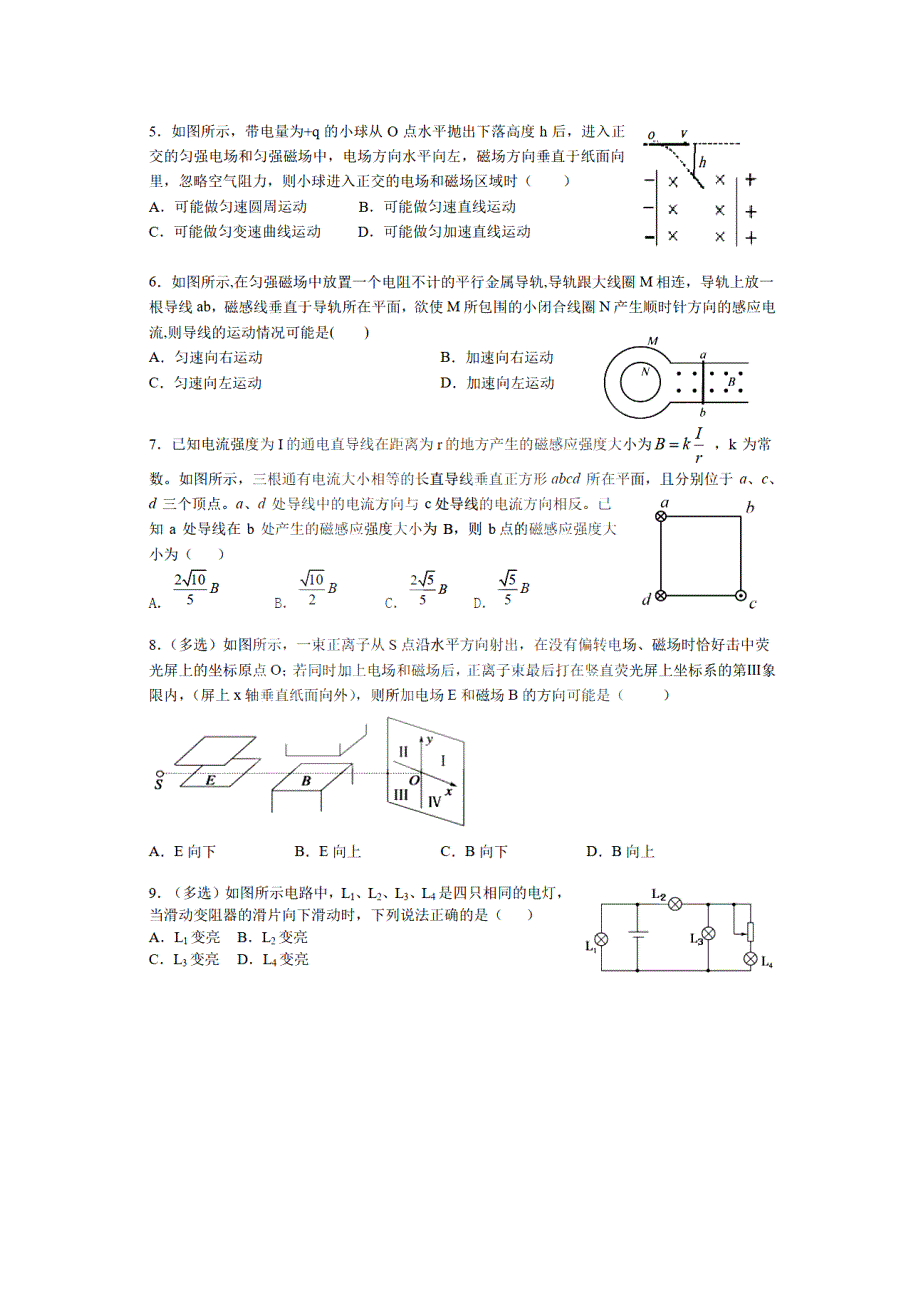 黑龙江省哈尔滨市第九中学2020-2021学年高二上学期期末考试物理试卷 扫描版含答案.pdf_第2页