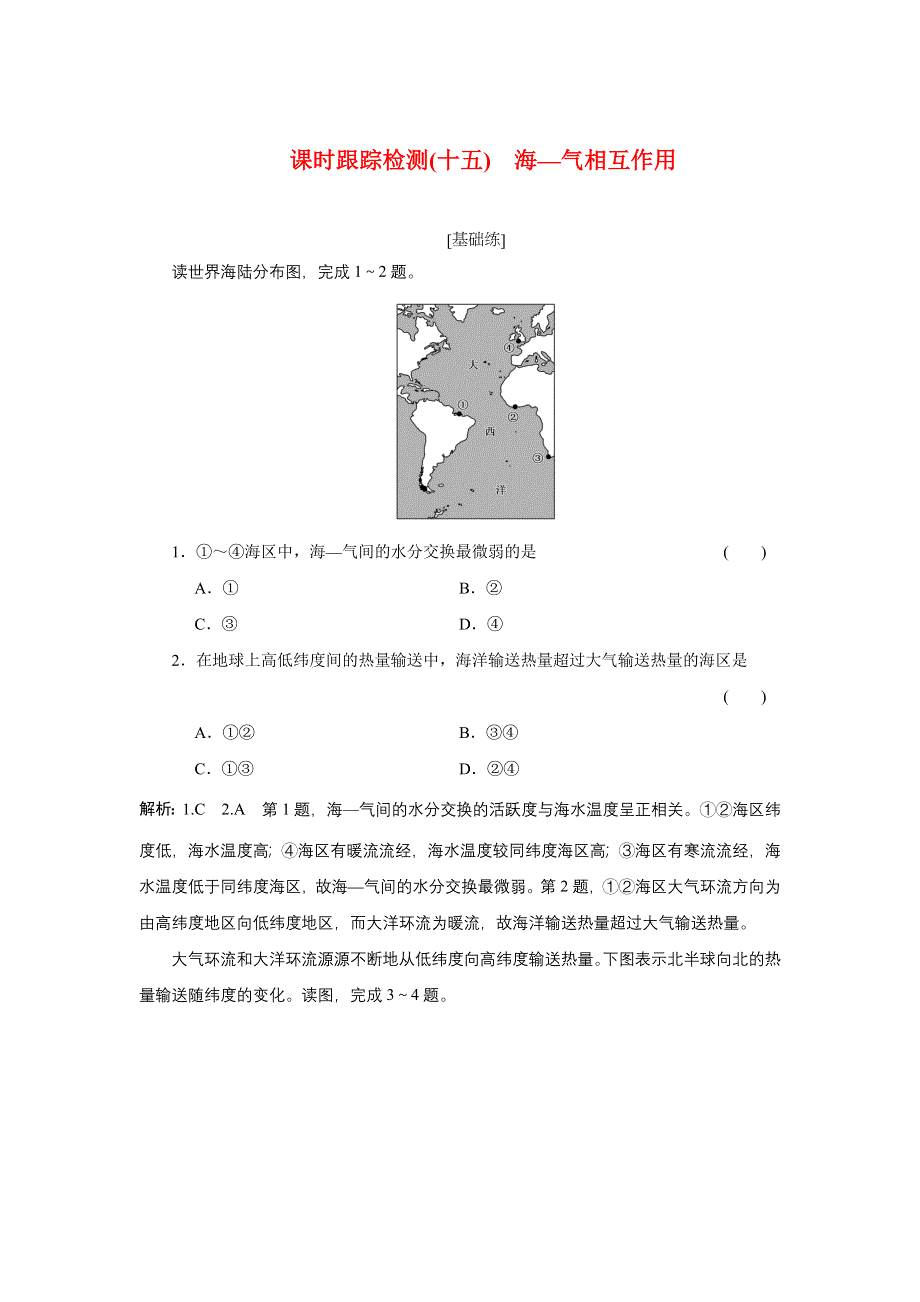 新教材2021-2022学年高中人教版地理选择性必修1课时检测：4-3　海—气相互作用 WORD版含解析.doc_第1页