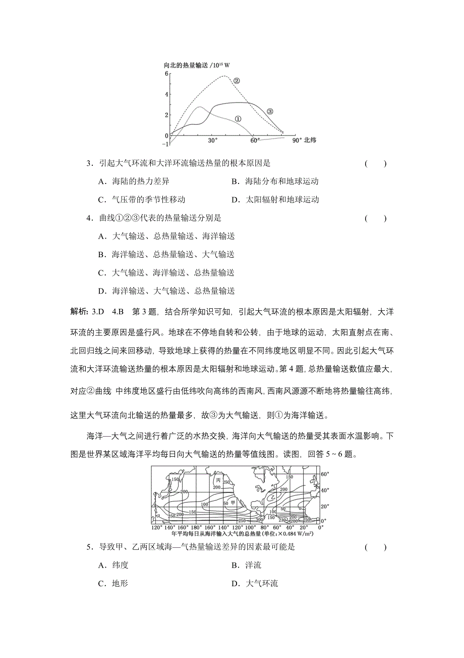 新教材2021-2022学年高中人教版地理选择性必修1课时检测：4-3　海—气相互作用 WORD版含解析.doc_第2页