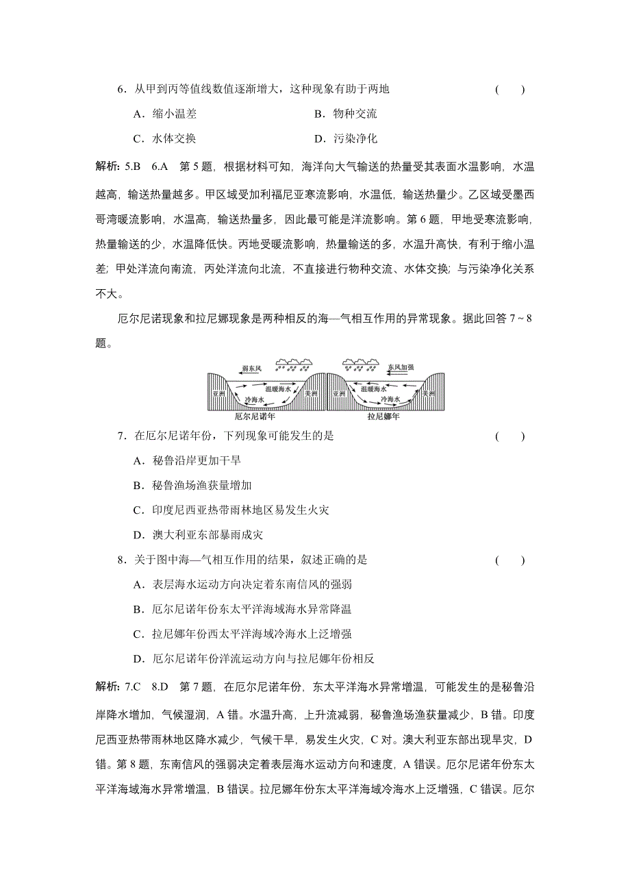 新教材2021-2022学年高中人教版地理选择性必修1课时检测：4-3　海—气相互作用 WORD版含解析.doc_第3页