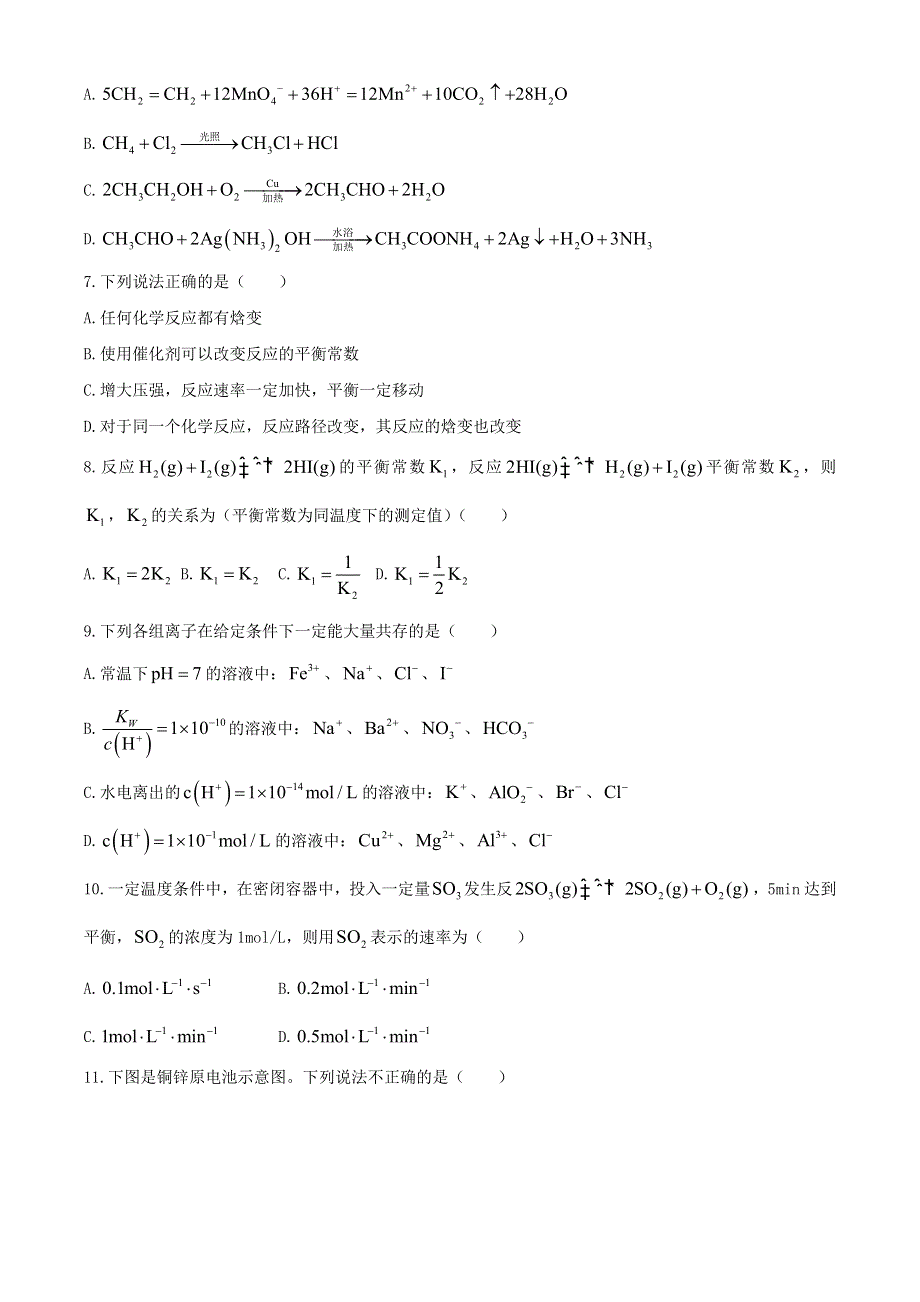 黑龙江省哈尔滨市第九中学2020-2021学年高二化学上学期期末考试试题.doc_第2页