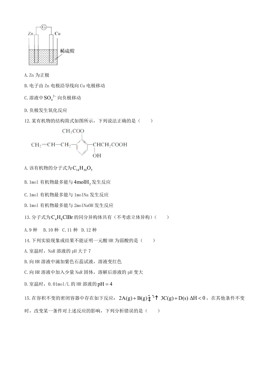 黑龙江省哈尔滨市第九中学2020-2021学年高二化学上学期期末考试试题.doc_第3页