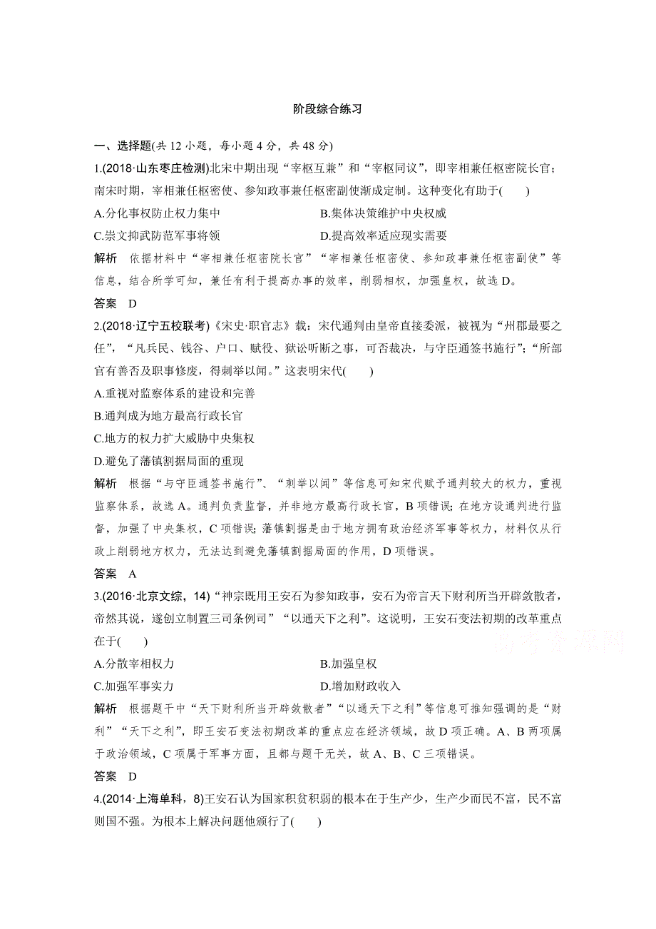 2020高考岳麓版历史一轮复习练习：阶段（四）阶段综合练习 WORD版含解析.doc_第1页