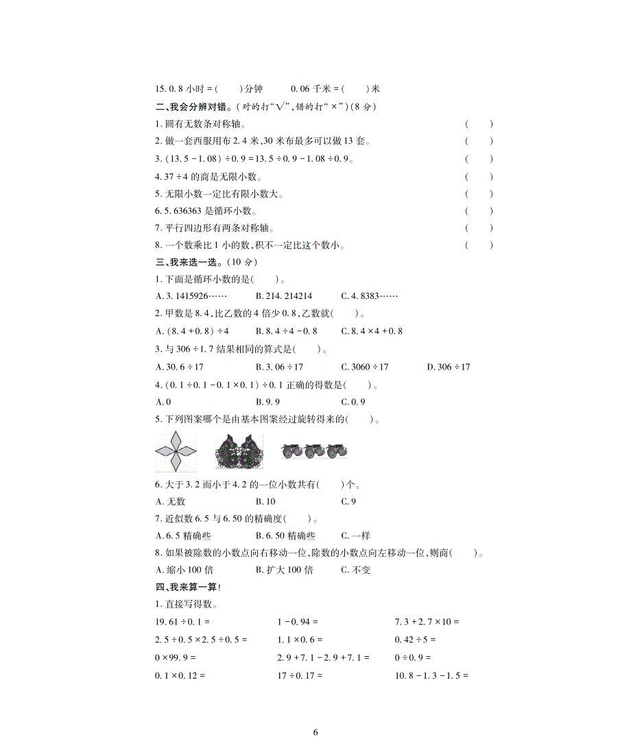 西师版数学五年级上册期中评估检测卷B卷.pdf_第2页