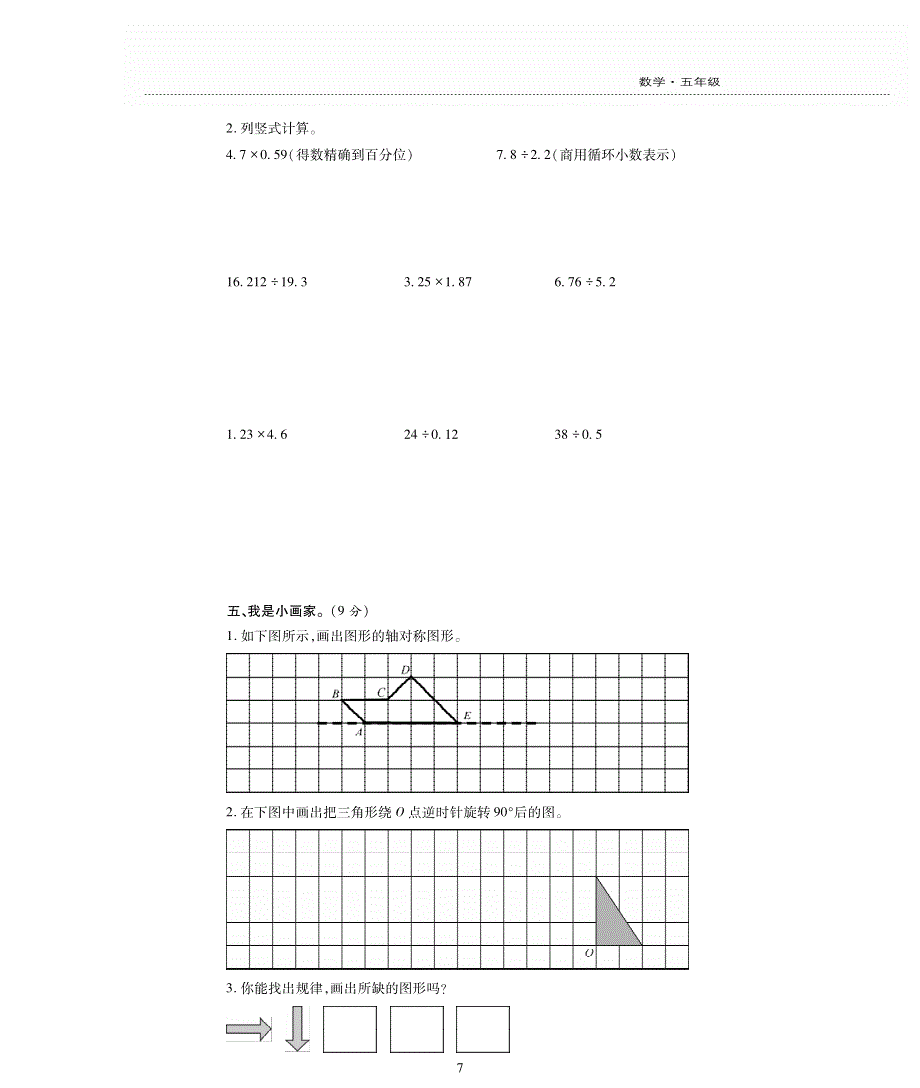 西师版数学五年级上册期中评估检测卷B卷.pdf_第3页