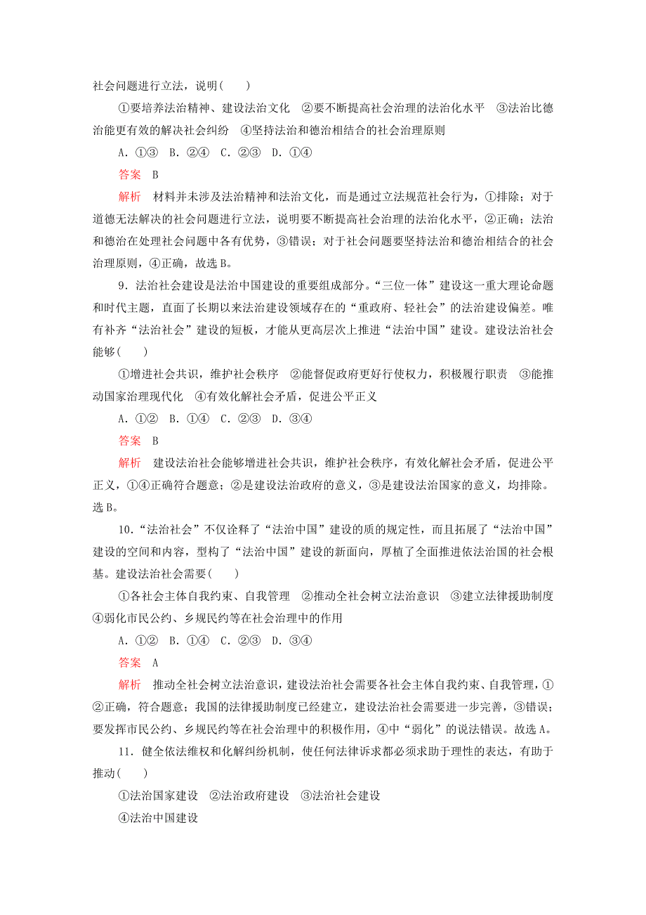 2020-2021学年新教材高中政治 第三单元 全面依法治国 第八课 课时3 法治社会课时作业（含解析）新人教版必修3.doc_第3页