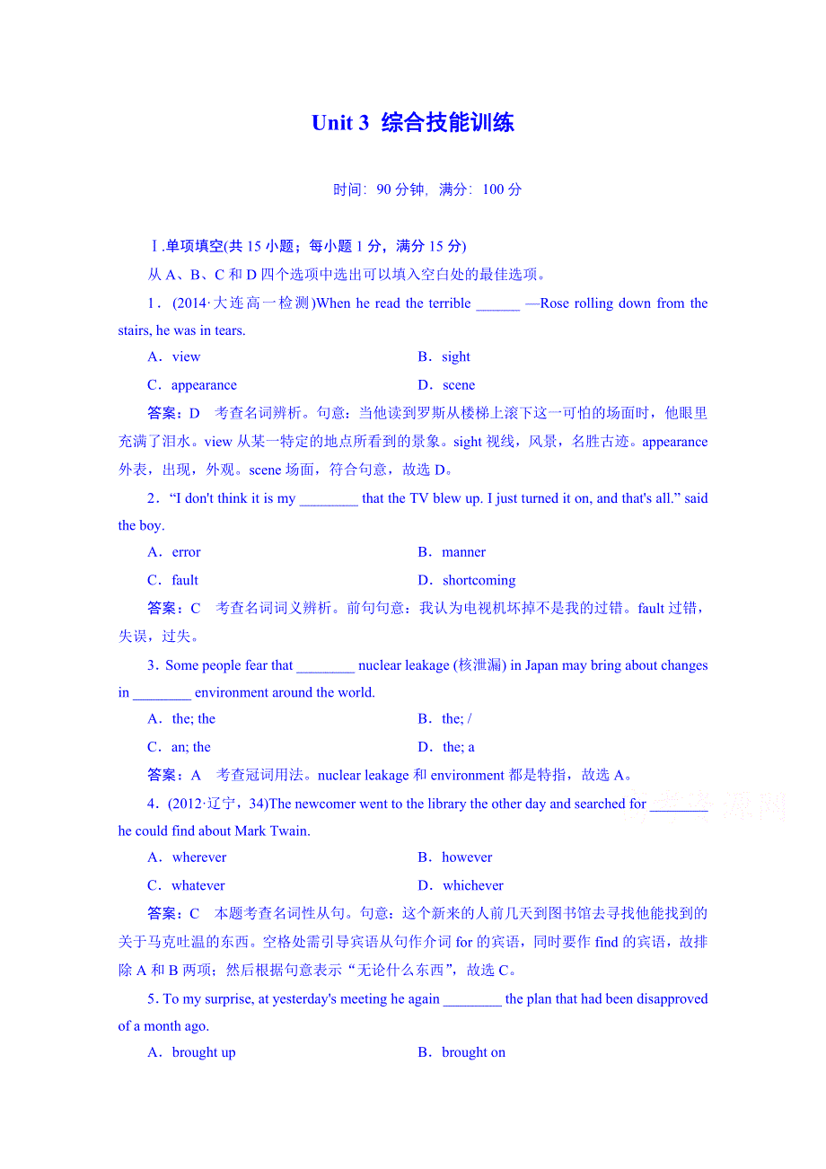 2014-2015学年高中英语强化练习必修三（通用）综合技能训练3.doc_第1页