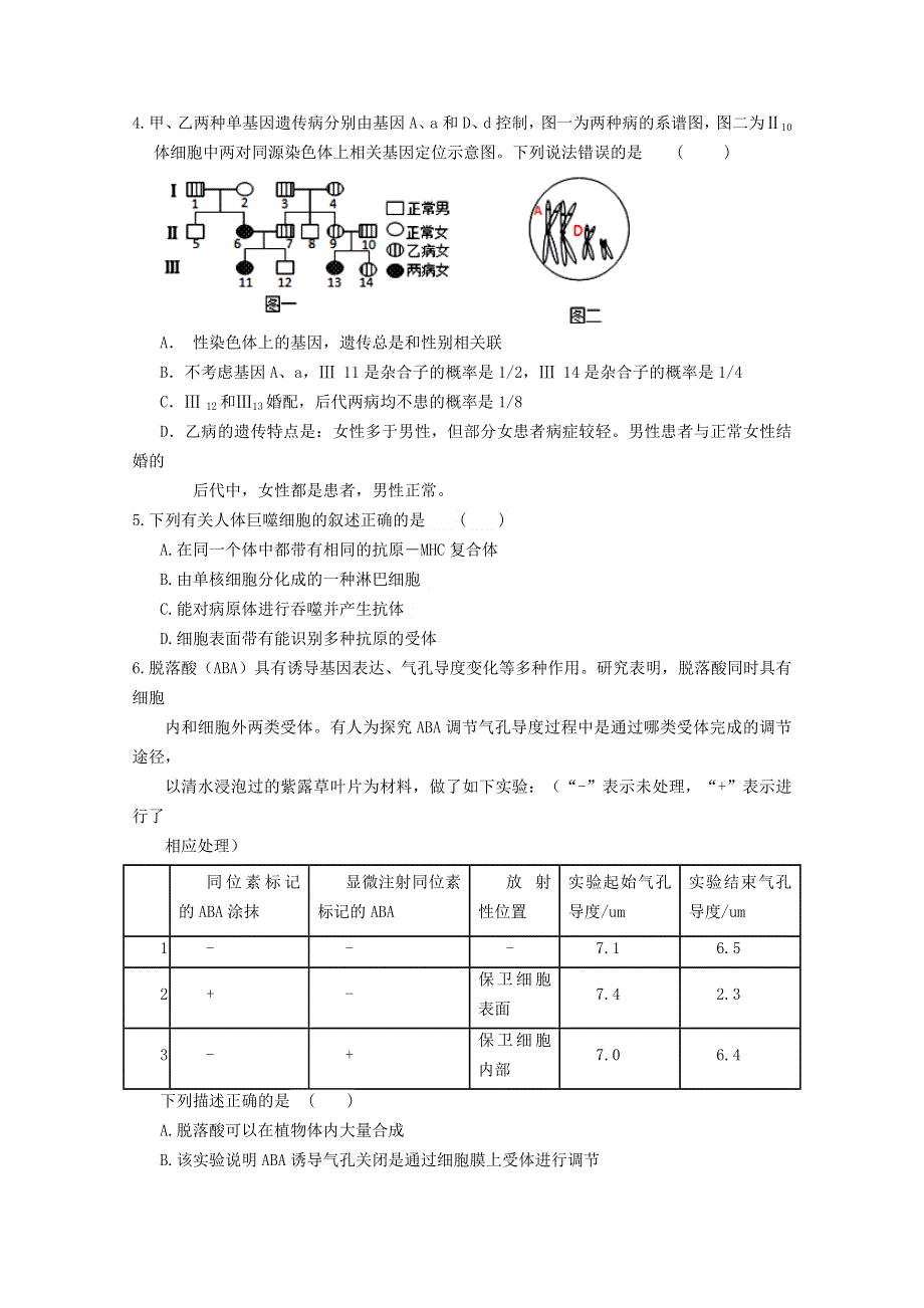 2016年高考冲刺卷 （浙江卷）生物04（考试版） WORD版缺答案.doc_第2页