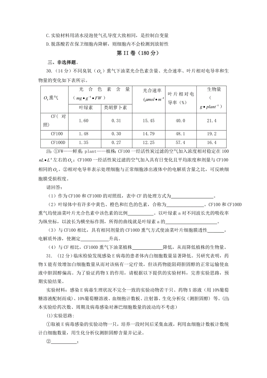 2016年高考冲刺卷 （浙江卷）生物04（考试版） WORD版缺答案.doc_第3页