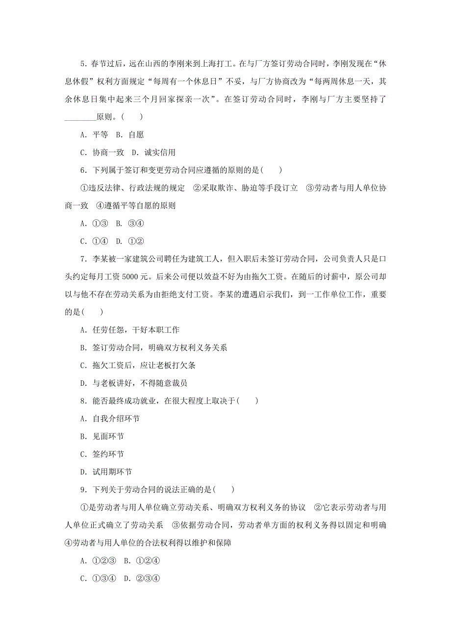 2020-2021学年新教材高中政治 第三单元 就业与创业 7 课时1 立足职场有法宝课时作业（含解析）部编版选择性必修2.doc_第2页