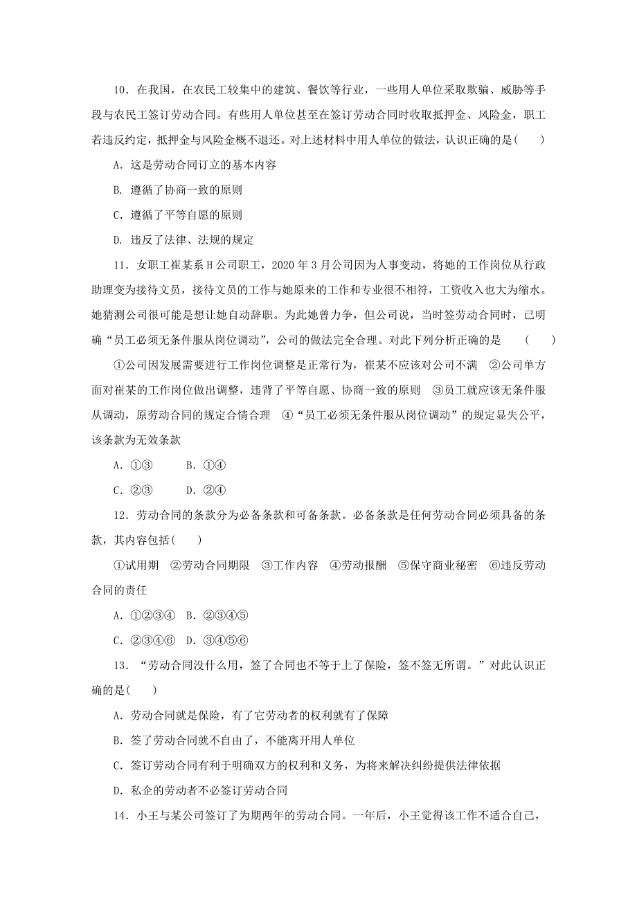 2020-2021学年新教材高中政治 第三单元 就业与创业 7 课时1 立足职场有法宝课时作业（含解析）部编版选择性必修2.doc_第3页