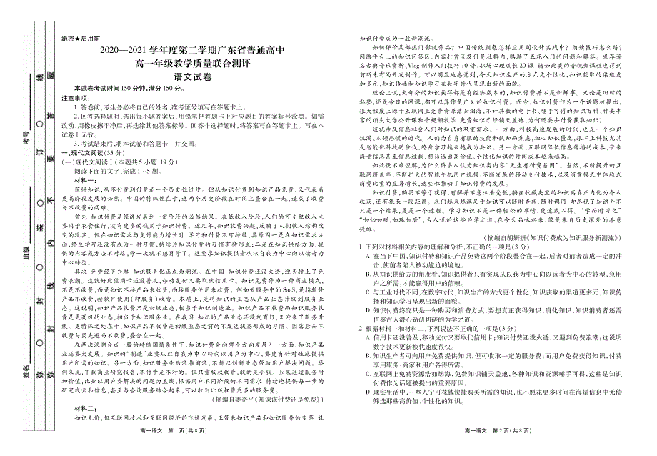 广东省普通高中2020-2021学年高一下学期5月教学质量联合测评语文试题 PDF版含答案.pdf_第1页