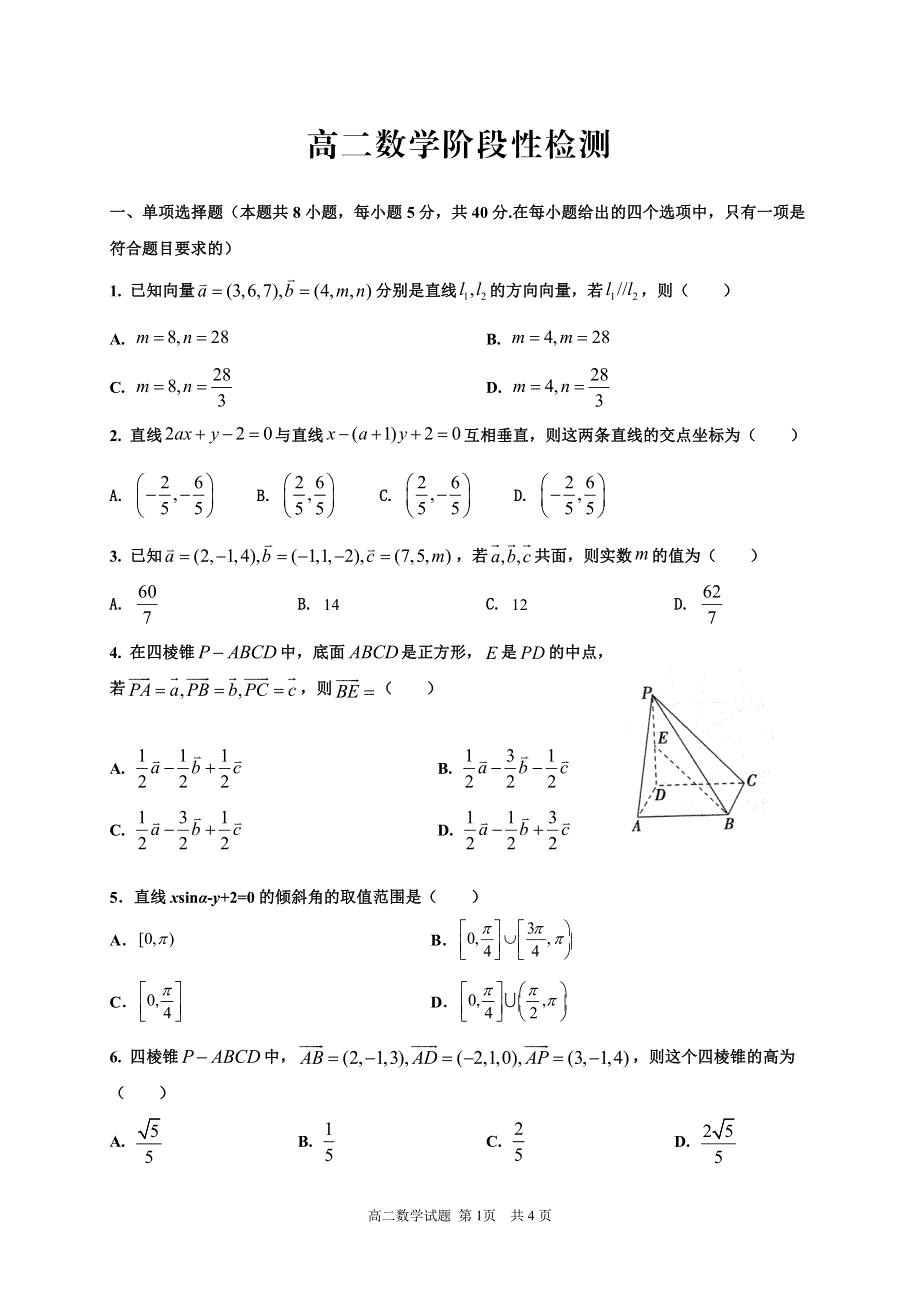 山东省济宁市邹城市第一中学2021-2022学年高二上学期10月月考数学试题 PDF版含答案.pdf_第1页