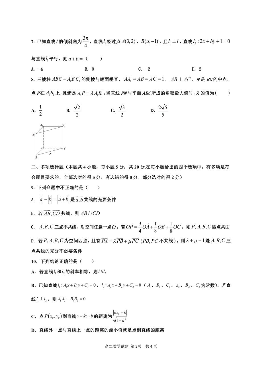 山东省济宁市邹城市第一中学2021-2022学年高二上学期10月月考数学试题 PDF版含答案.pdf_第2页