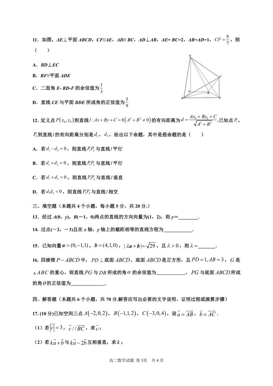 山东省济宁市邹城市第一中学2021-2022学年高二上学期10月月考数学试题 PDF版含答案.pdf_第3页