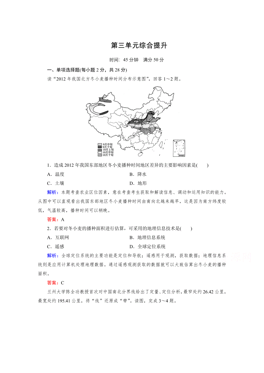 《成才之路》2015版高中地理（湘教版 必修3）练习：第3单元综合提升.doc_第1页