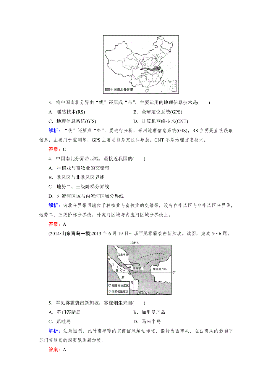 《成才之路》2015版高中地理（湘教版 必修3）练习：第3单元综合提升.doc_第2页