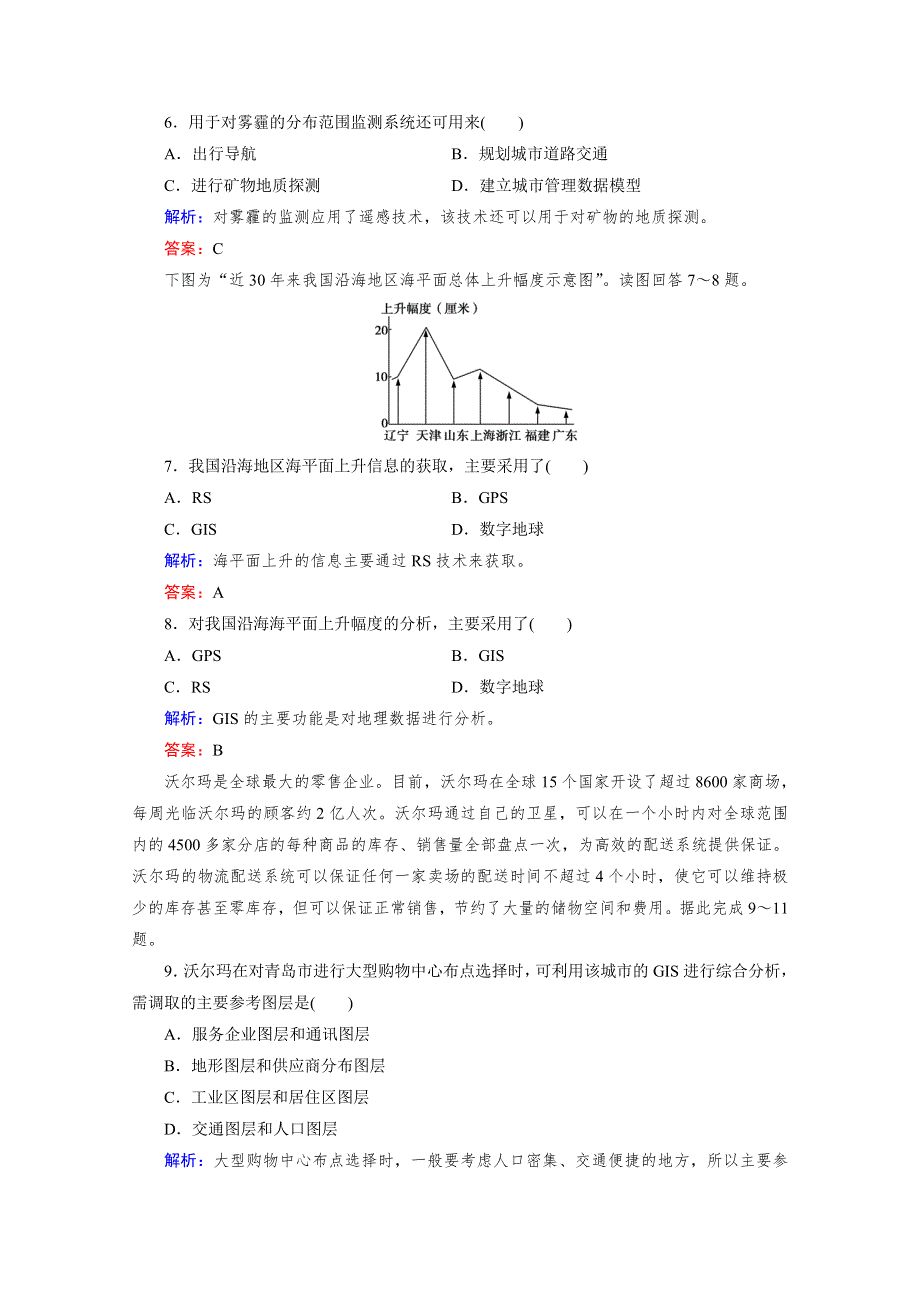 《成才之路》2015版高中地理（湘教版 必修3）练习：第3单元综合提升.doc_第3页