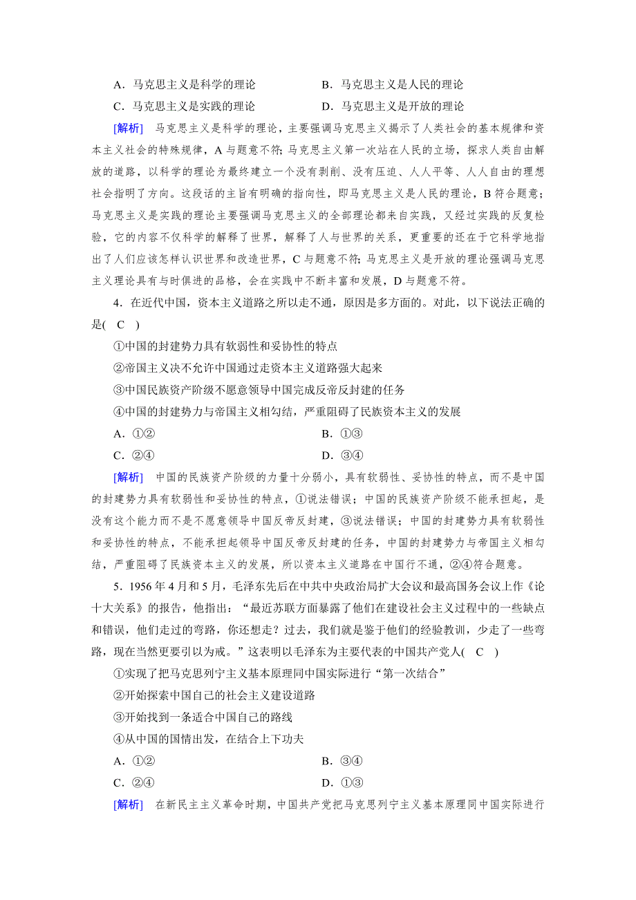 新教材2021-2022学年高中人教版政治必修1作业：综合检测（考查范围：一～四课） WORD版含解析.doc_第2页