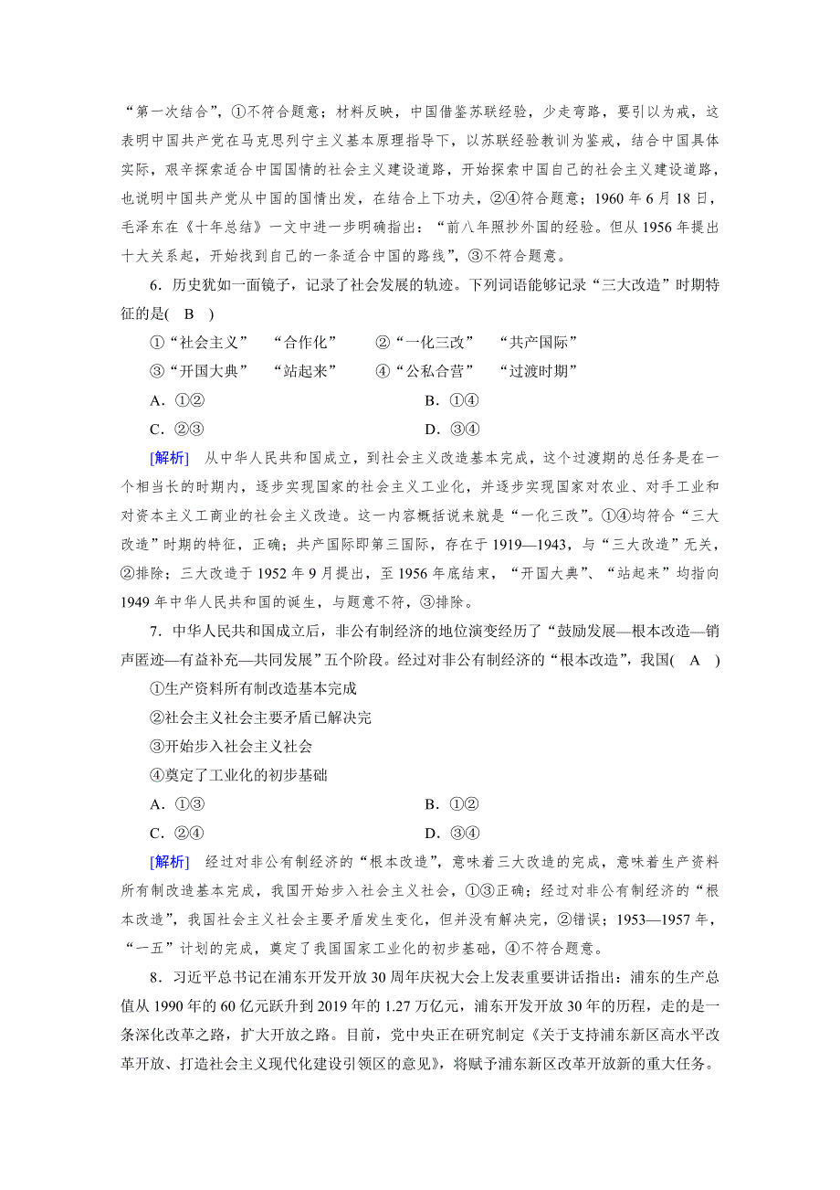 新教材2021-2022学年高中人教版政治必修1作业：综合检测（考查范围：一～四课） WORD版含解析.doc_第3页