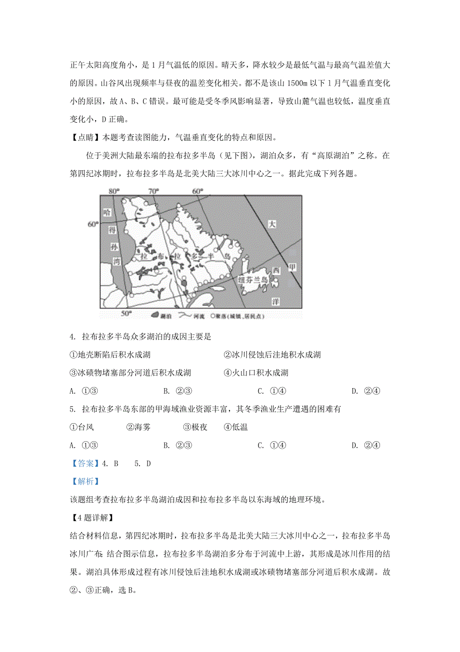 北京市大兴区第一中学2020届高三地理上学期期末考试模拟试题（含解析）.doc_第2页