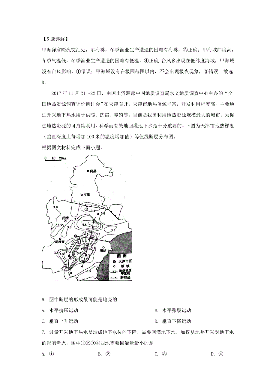 北京市大兴区第一中学2020届高三地理上学期期末考试模拟试题（含解析）.doc_第3页