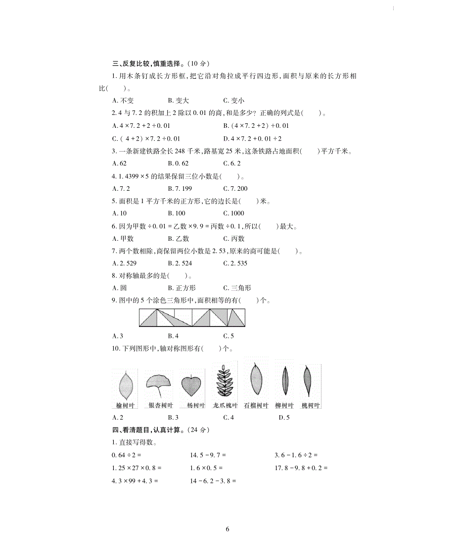 西师版数学五年级上册期末评估检测卷B卷.pdf_第2页