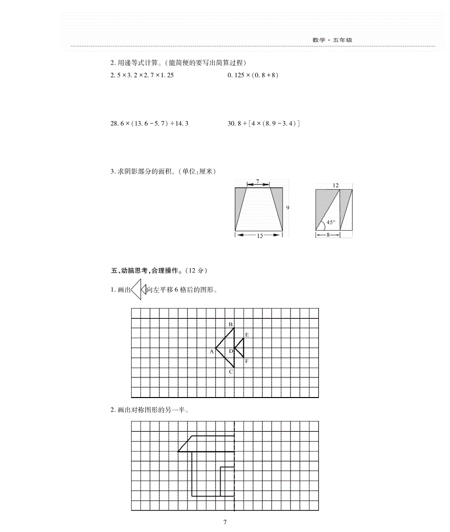 西师版数学五年级上册期末评估检测卷B卷.pdf_第3页