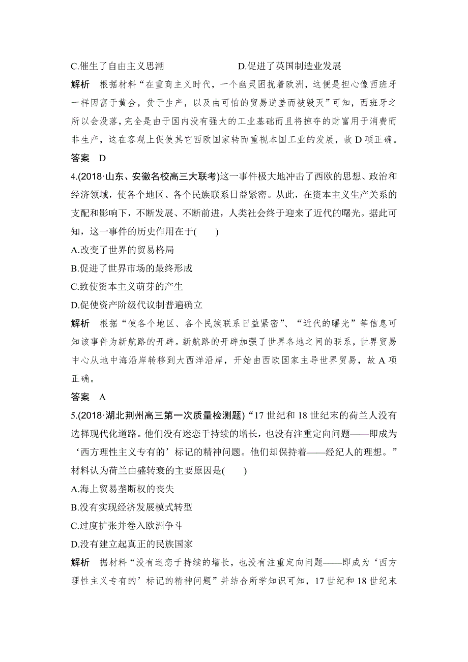 2020高考历史（人民版）总复习文档：专题提升练（九）走向世界的资本主义市场 WORD版含答案.doc_第2页