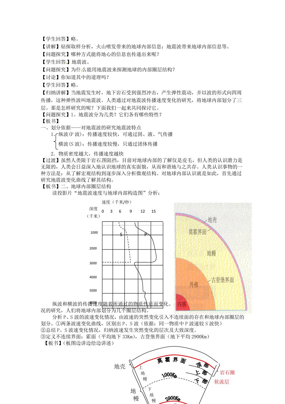 北京市大兴区第三中学高一地理《1.4 地球圈层结构》教案 新人教版必修1 WORD版.doc_第2页