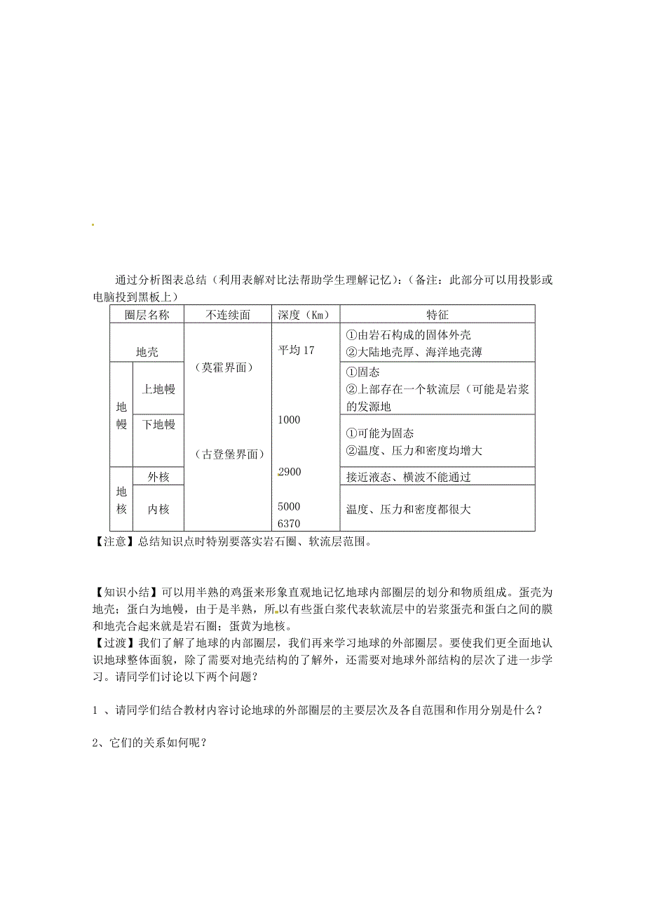 北京市大兴区第三中学高一地理《1.4 地球圈层结构》教案 新人教版必修1 WORD版.doc_第3页